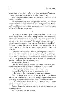 Купить книгу Ход королевы в 